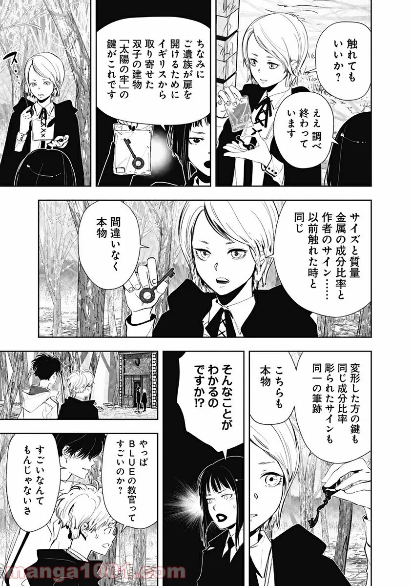 鴨乃橋ロンの禁断推理 第52話 - Page 3