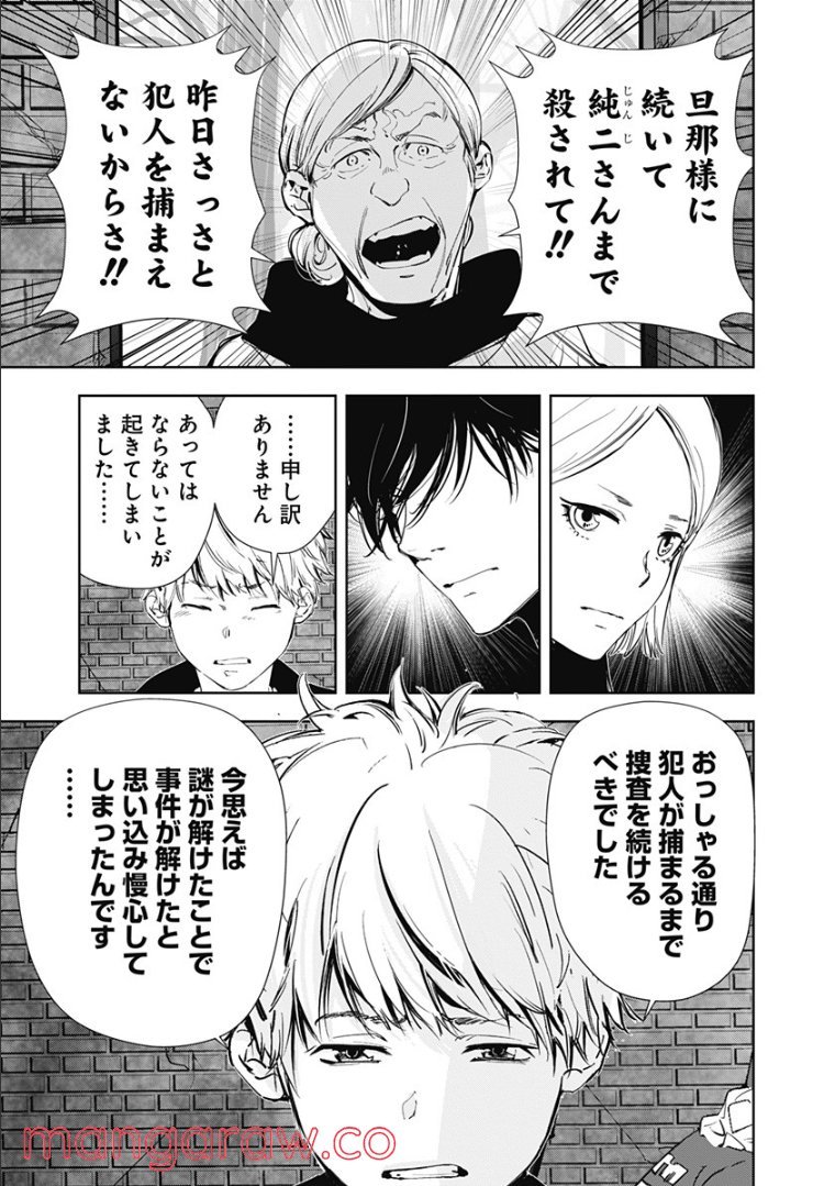 鴨乃橋ロンの禁断推理 第54話 - Page 15