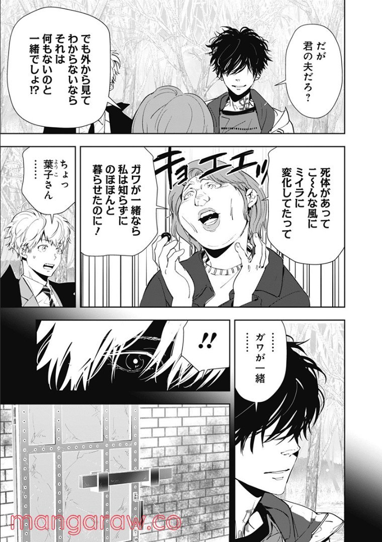 鴨乃橋ロンの禁断推理 第55話 - Page 13