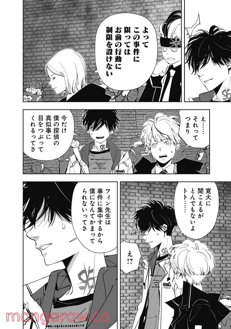 鴨乃橋ロンの禁断推理 第54話 - Page 18