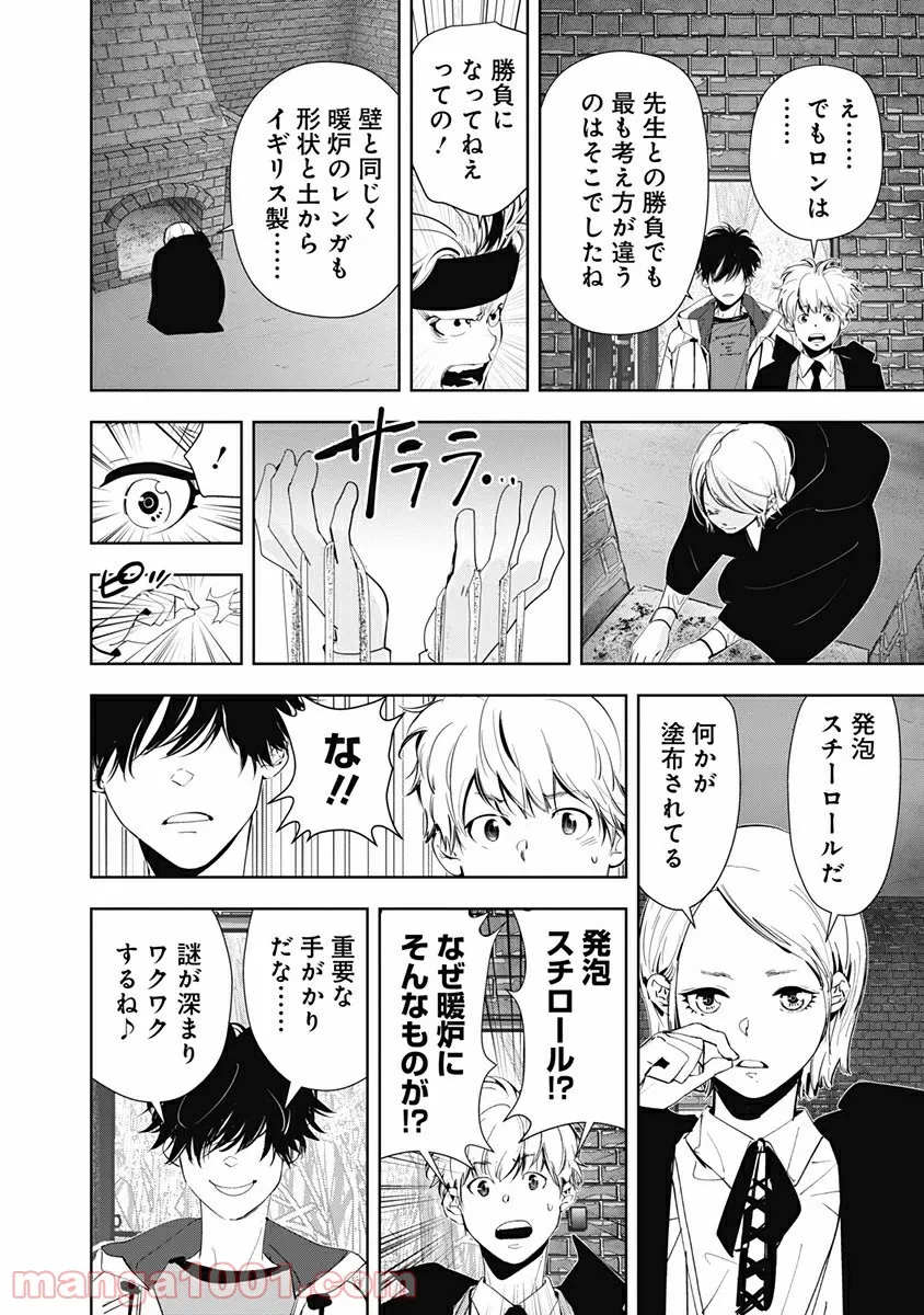 鴨乃橋ロンの禁断推理 第52話 - Page 16