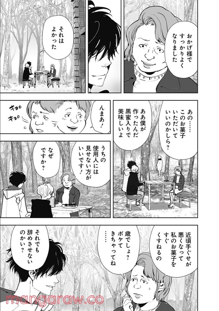 鴨乃橋ロンの禁断推理 第55話 - Page 11