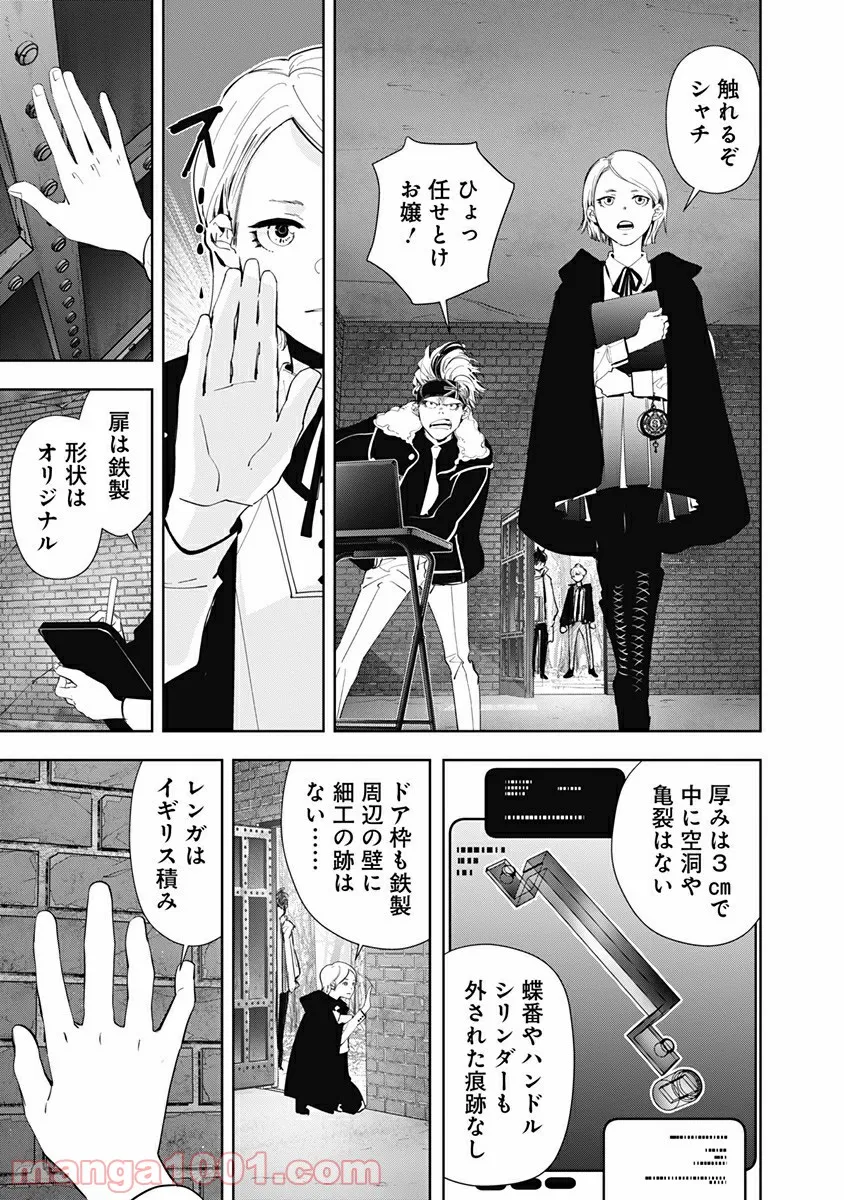 鴨乃橋ロンの禁断推理 第52話 - Page 13