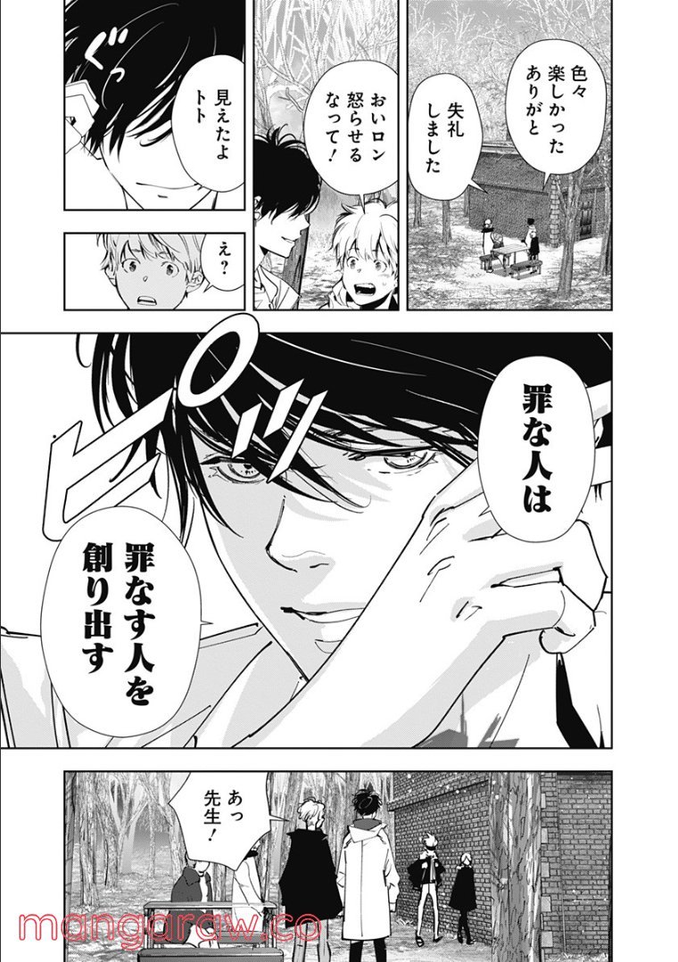 鴨乃橋ロンの禁断推理 第55話 - Page 17