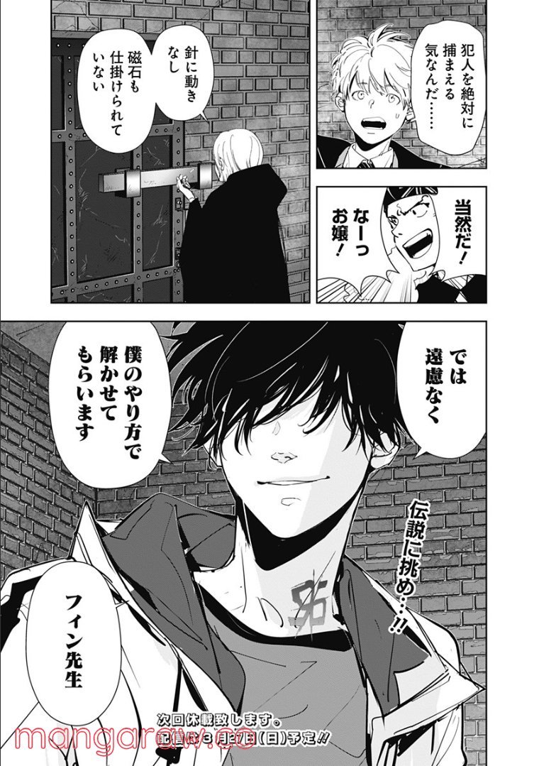鴨乃橋ロンの禁断推理 第54話 - Page 19
