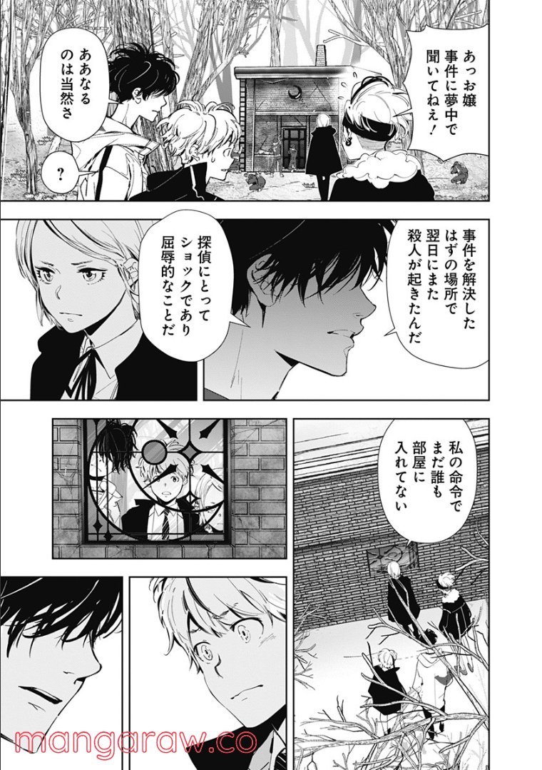鴨乃橋ロンの禁断推理 第54話 - Page 3
