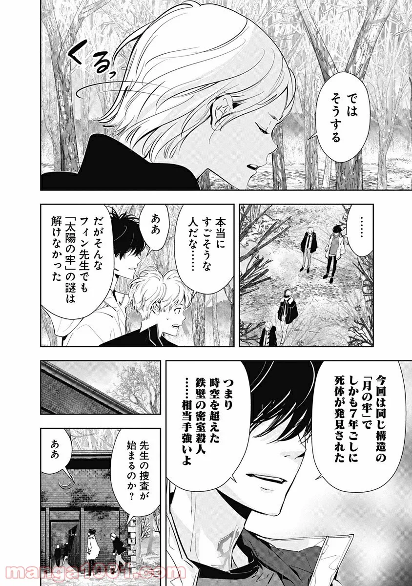 鴨乃橋ロンの禁断推理 第52話 - Page 12