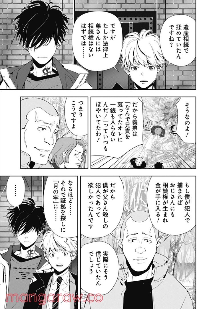 鴨乃橋ロンの禁断推理 第54話 - Page 11