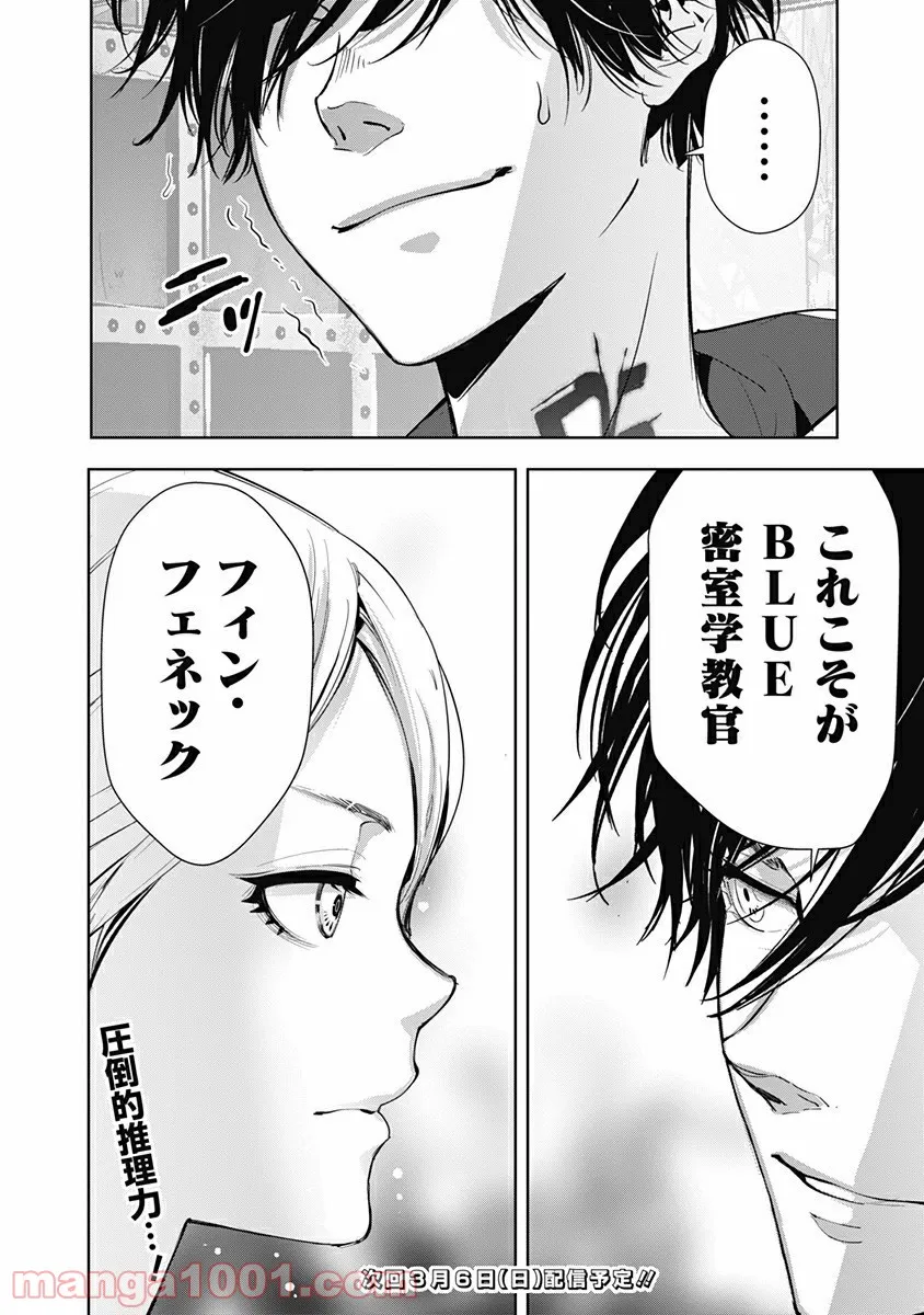 鴨乃橋ロンの禁断推理 第52話 - Page 18