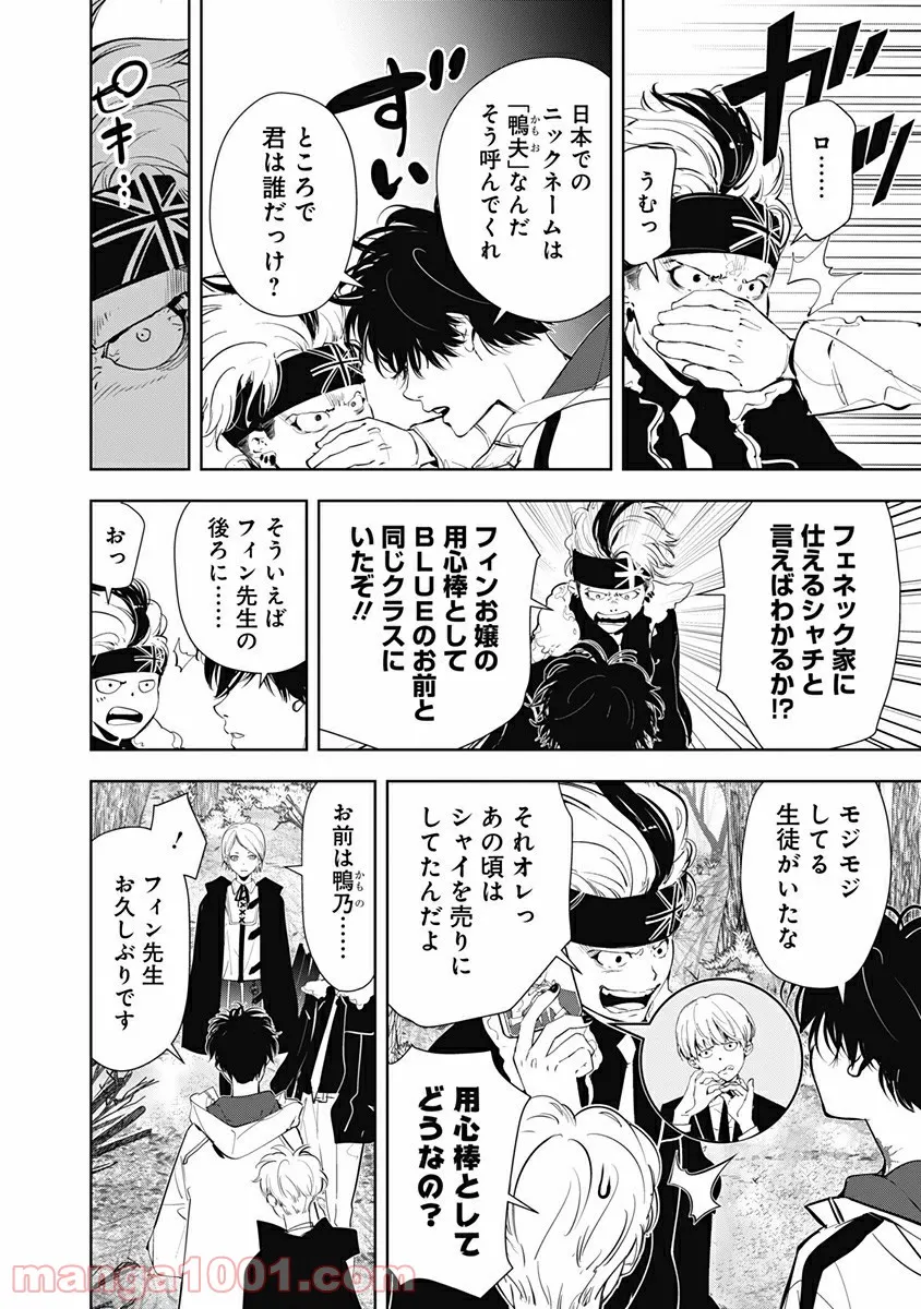 鴨乃橋ロンの禁断推理 第52話 - Page 6