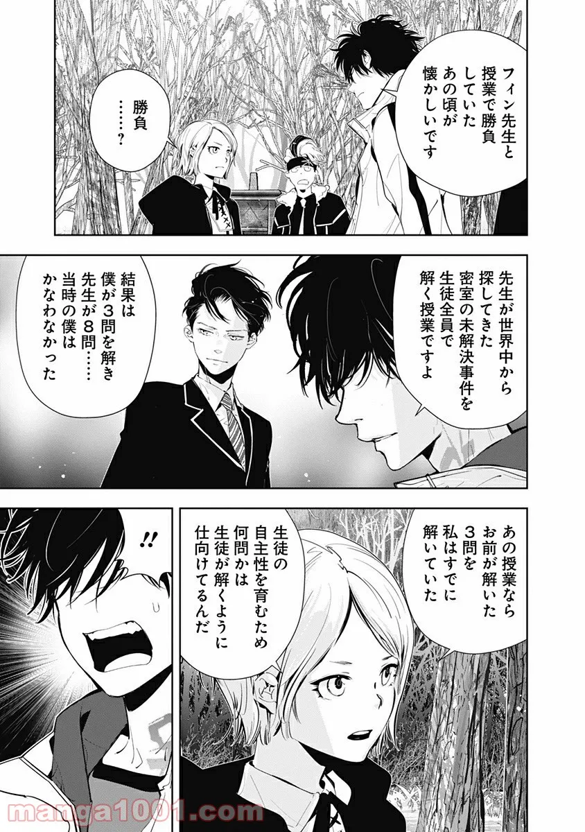 鴨乃橋ロンの禁断推理 第52話 - Page 7