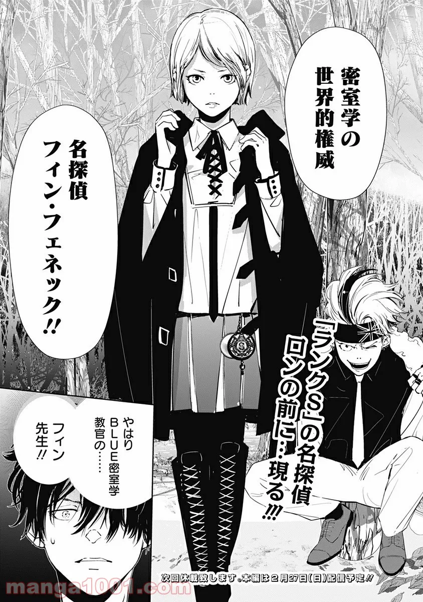 鴨乃橋ロンの禁断推理 第51話 - Page 19
