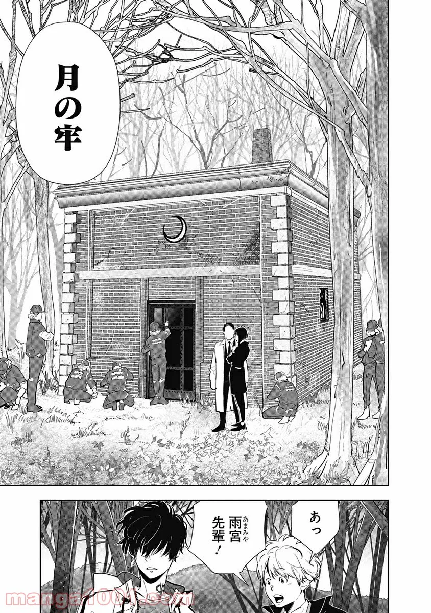 鴨乃橋ロンの禁断推理 第51話 - Page 5