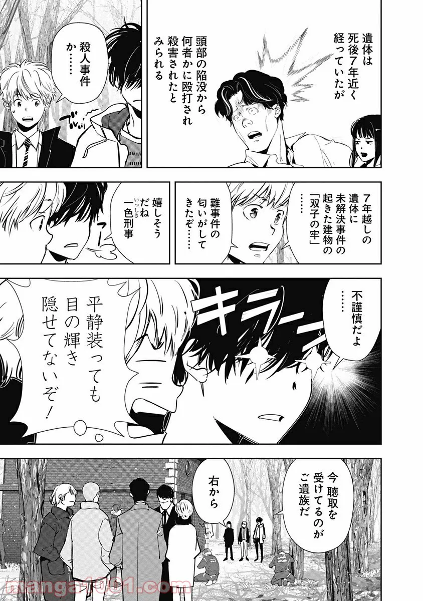 鴨乃橋ロンの禁断推理 第51話 - Page 7