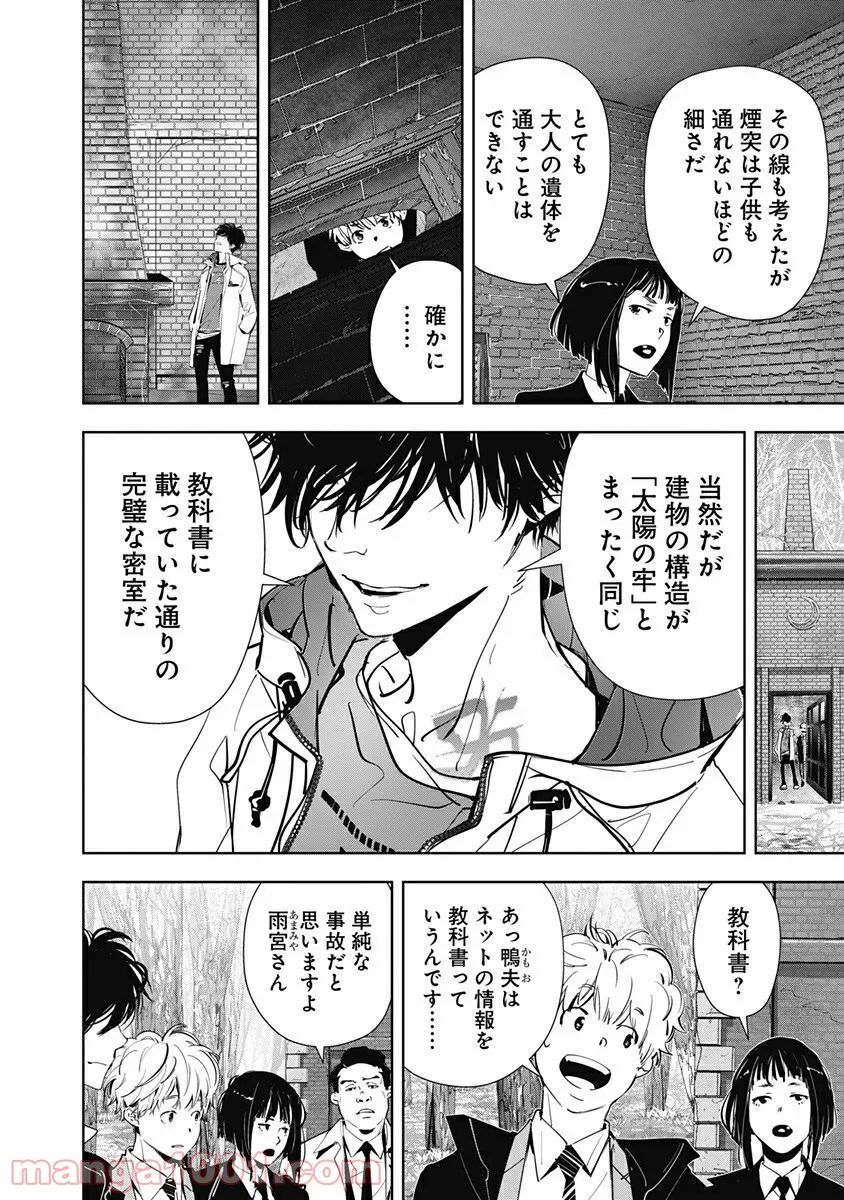 鴨乃橋ロンの禁断推理 第51話 - Page 14