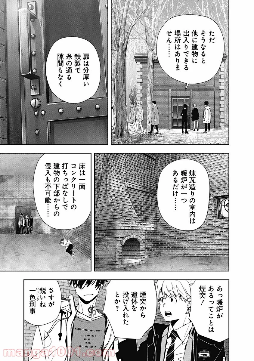 鴨乃橋ロンの禁断推理 第51話 - Page 13