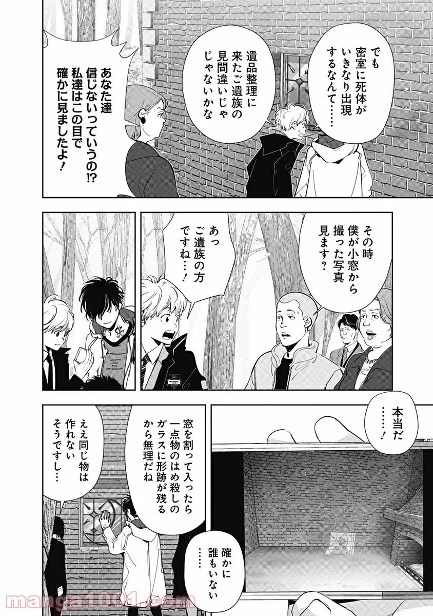 鴨乃橋ロンの禁断推理 第51話 - Page 12
