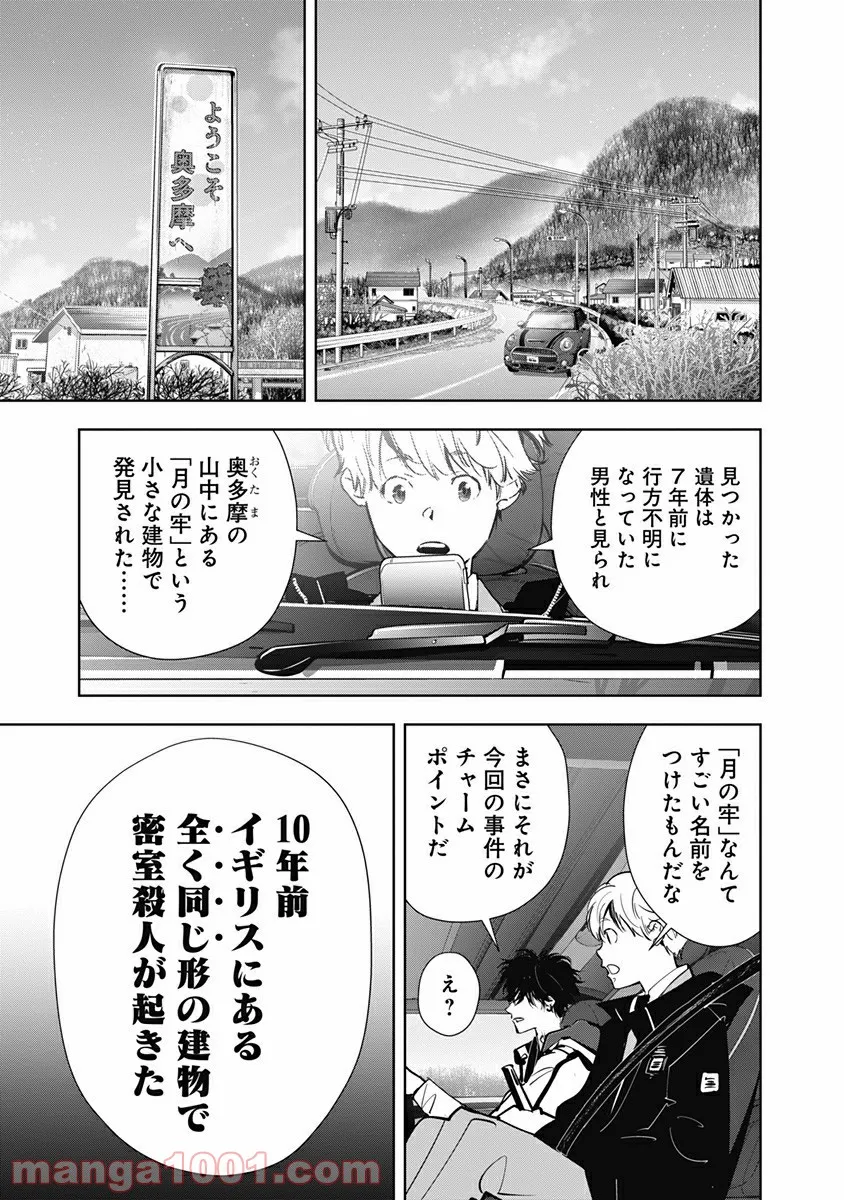 鴨乃橋ロンの禁断推理 第51話 - Page 3