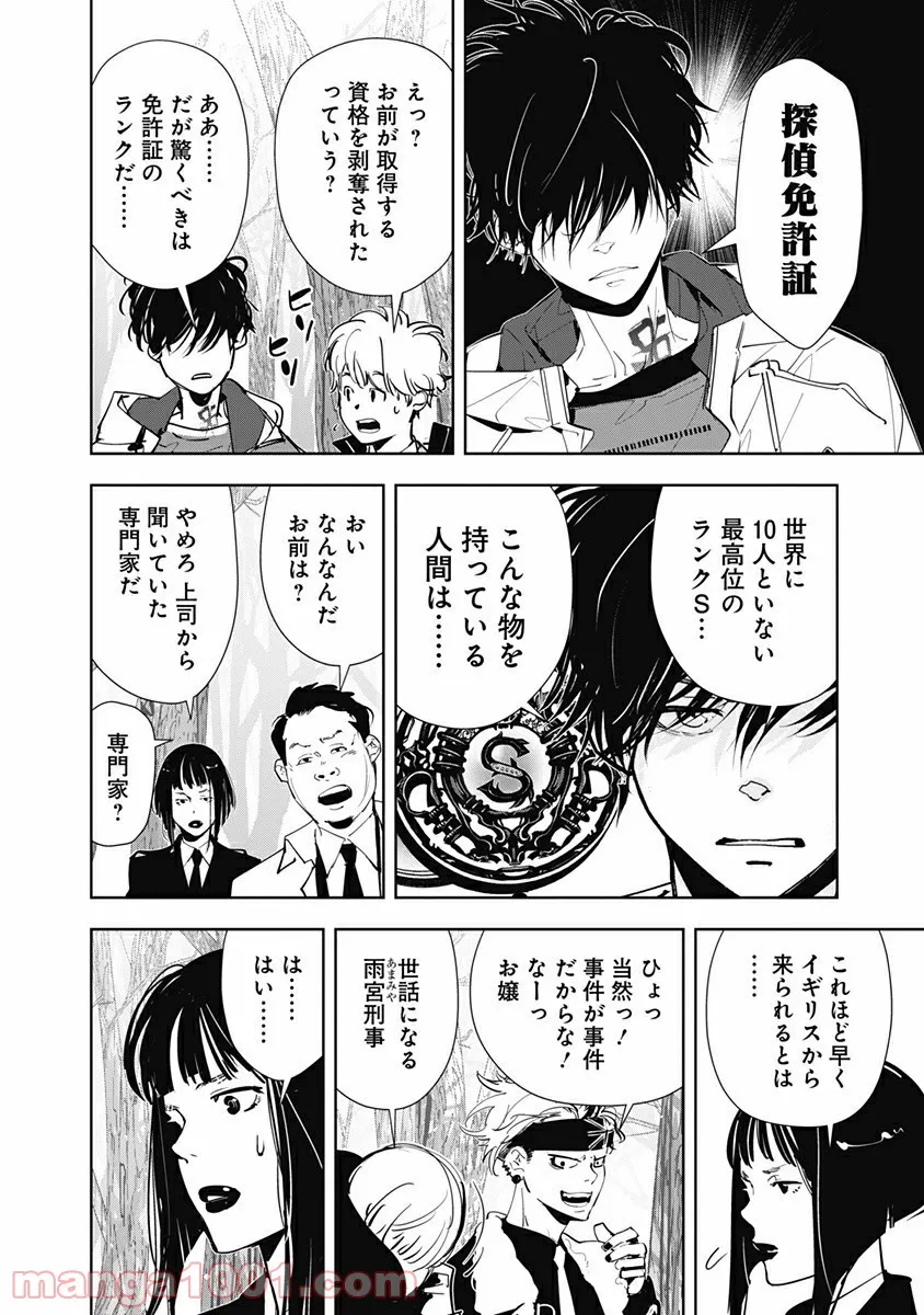 鴨乃橋ロンの禁断推理 第51話 - Page 18