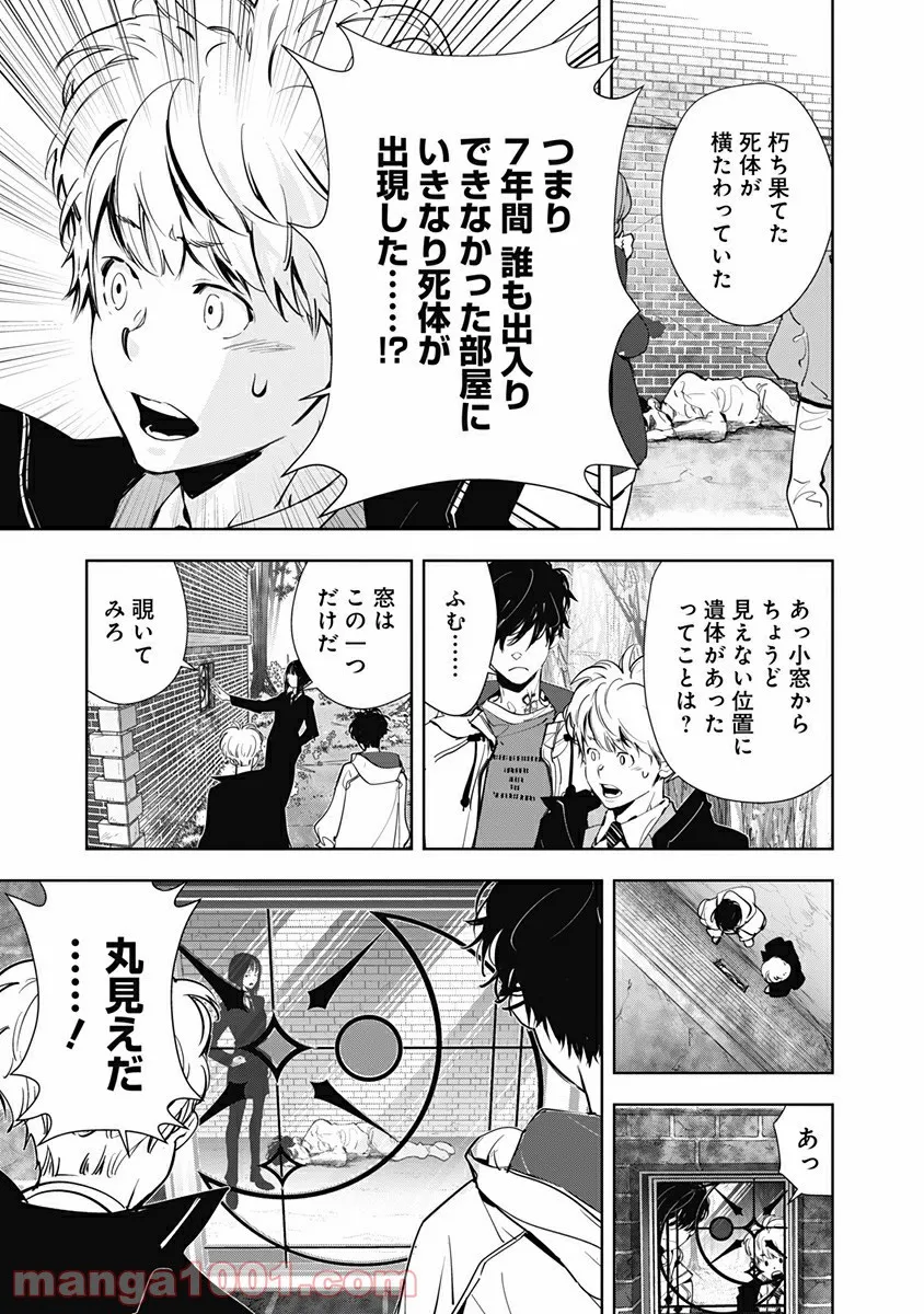 鴨乃橋ロンの禁断推理 第51話 - Page 11