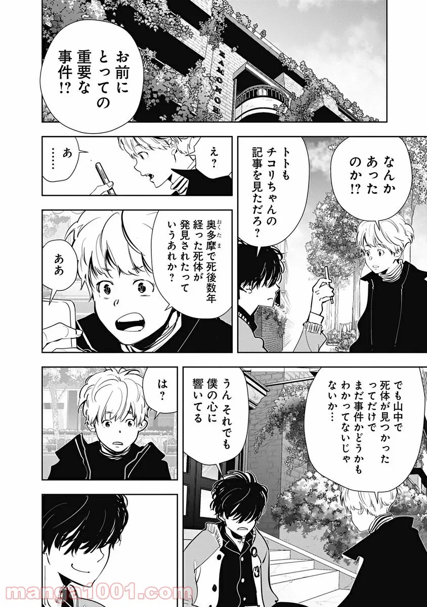 鴨乃橋ロンの禁断推理 第51話 - Page 2