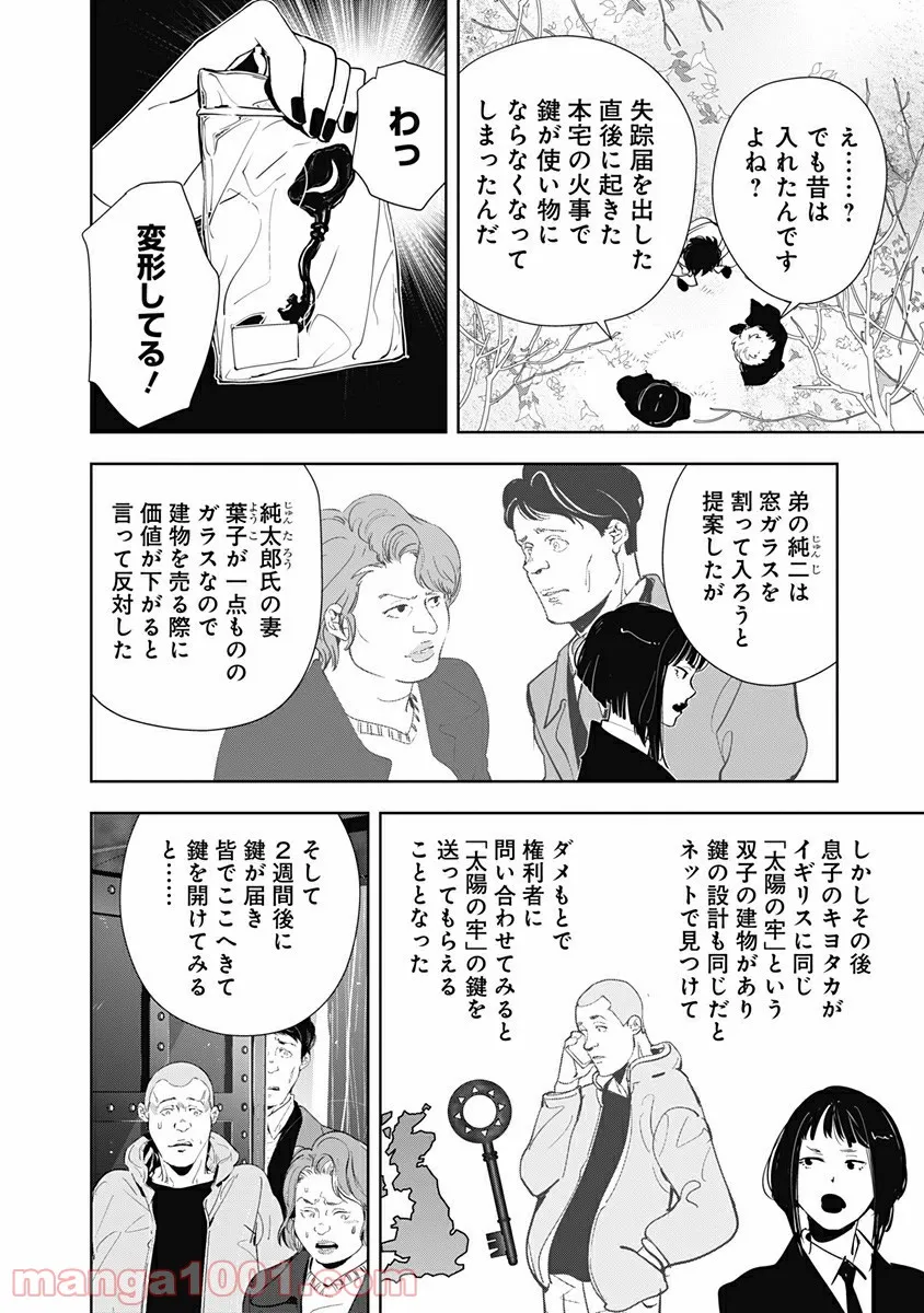 鴨乃橋ロンの禁断推理 第51話 - Page 10