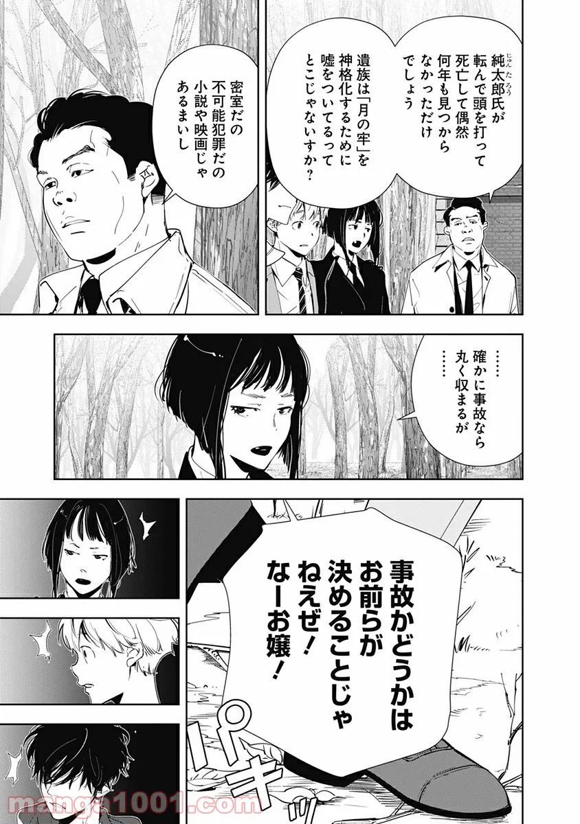 鴨乃橋ロンの禁断推理 第51話 - Page 15