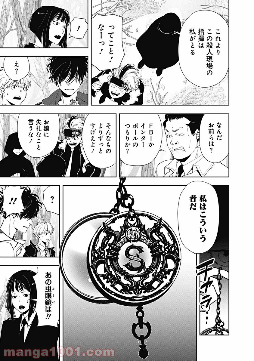 鴨乃橋ロンの禁断推理 第51話 - Page 17