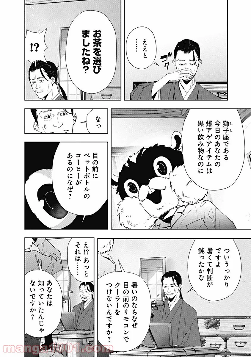 鴨乃橋ロンの禁断推理 第48話 - Page 10