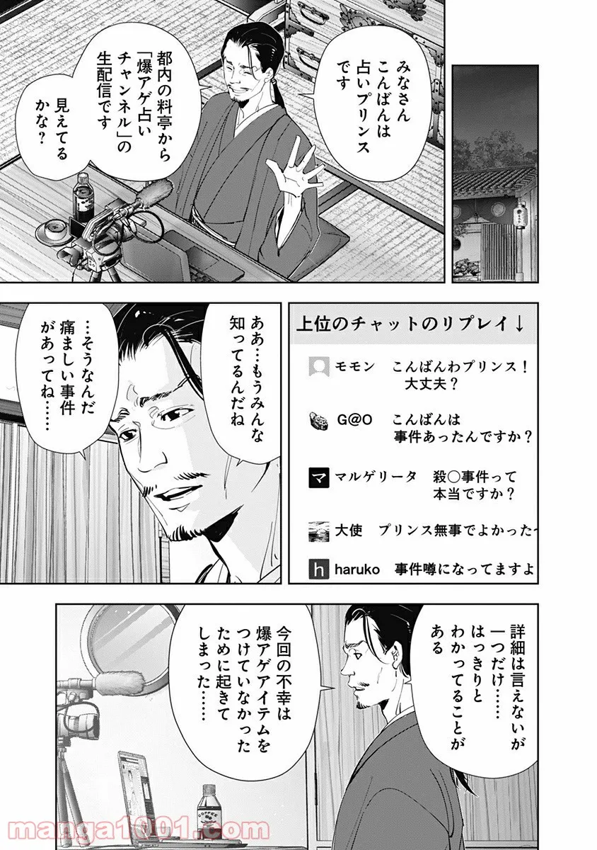 鴨乃橋ロンの禁断推理 第48話 - Page 3