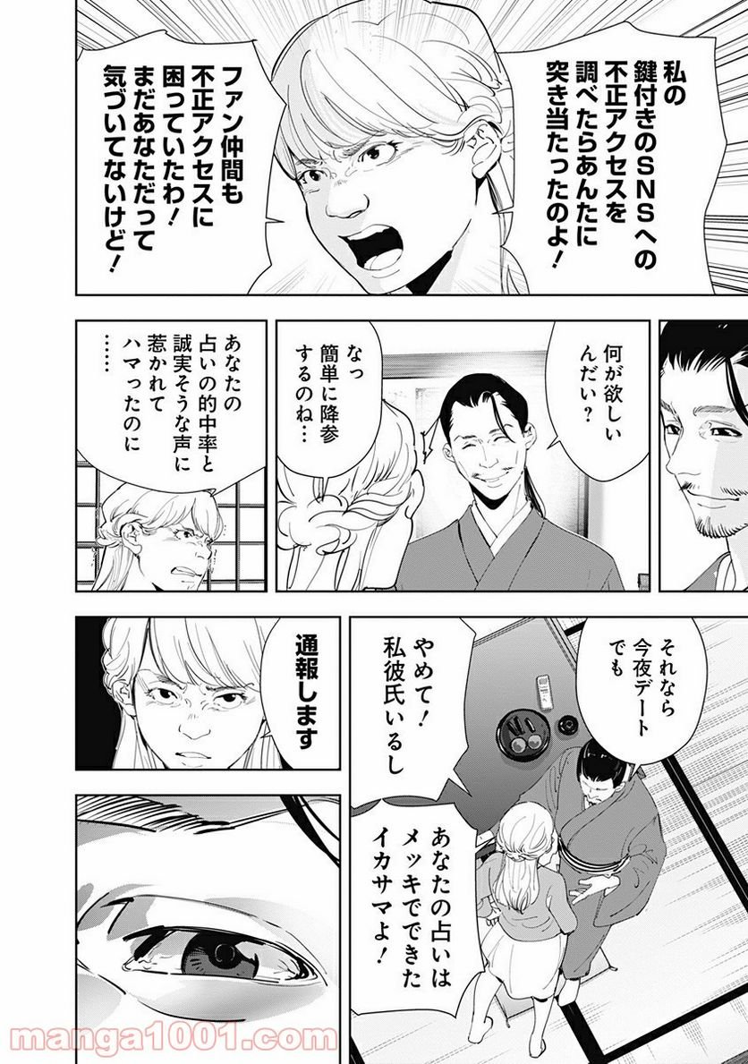 鴨乃橋ロンの禁断推理 第46話 - Page 12