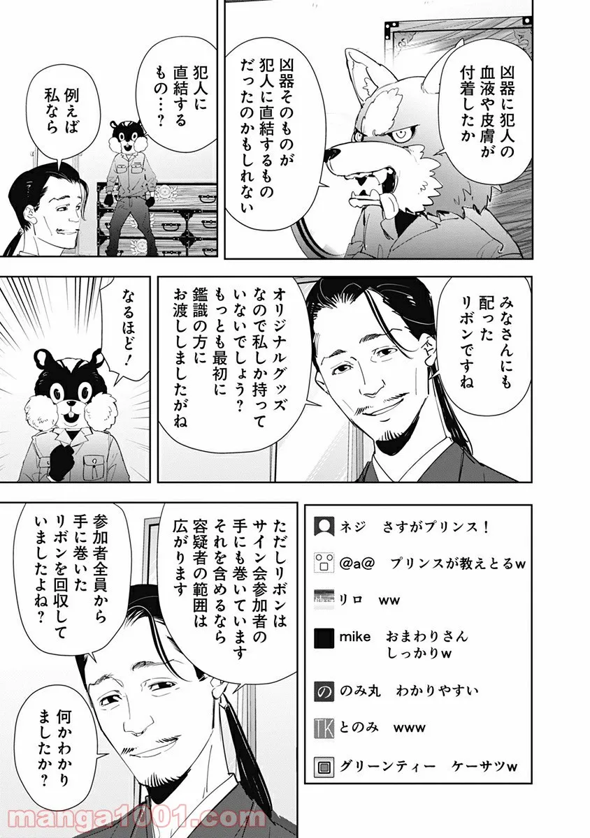 鴨乃橋ロンの禁断推理 第48話 - Page 7