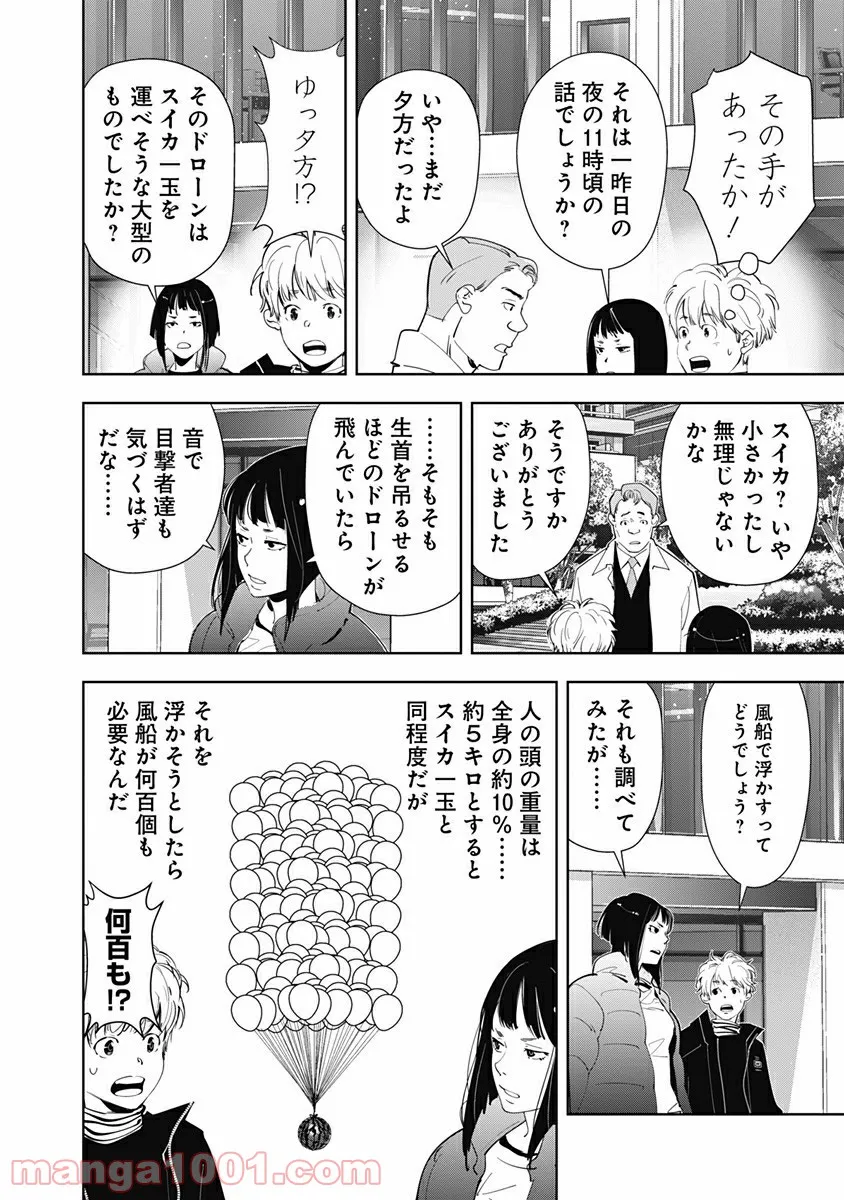 鴨乃橋ロンの禁断推理 第49話 - Page 16