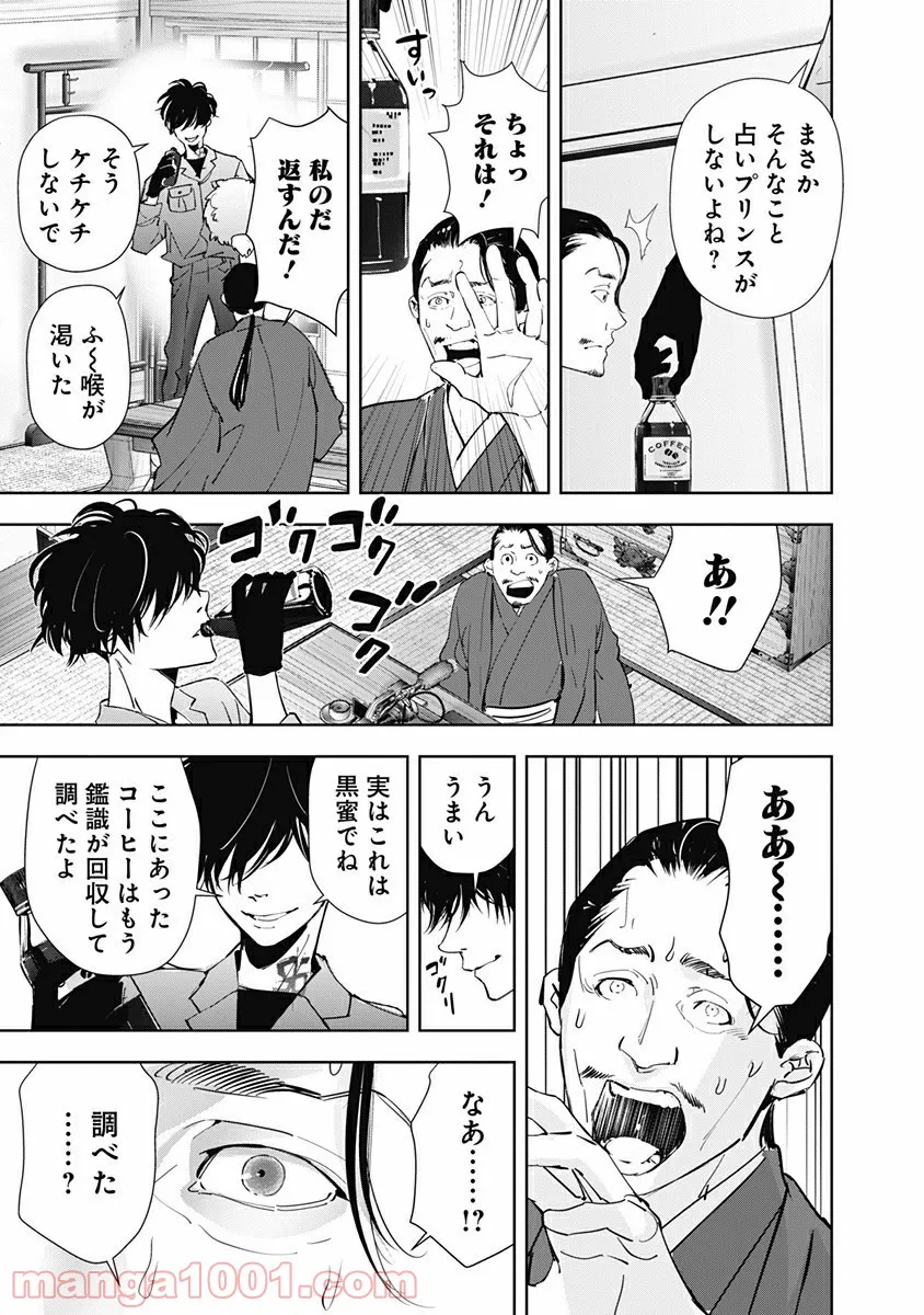 鴨乃橋ロンの禁断推理 第48話 - Page 13