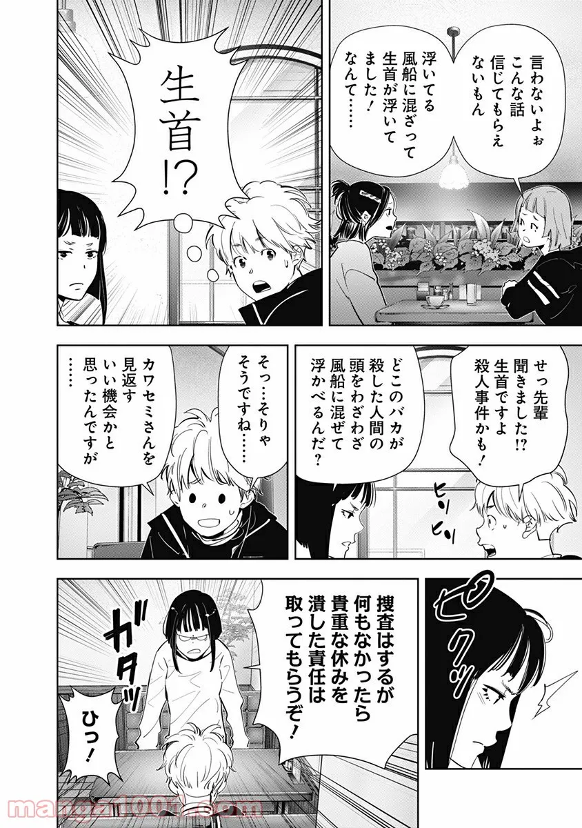 鴨乃橋ロンの禁断推理 第49話 - Page 10