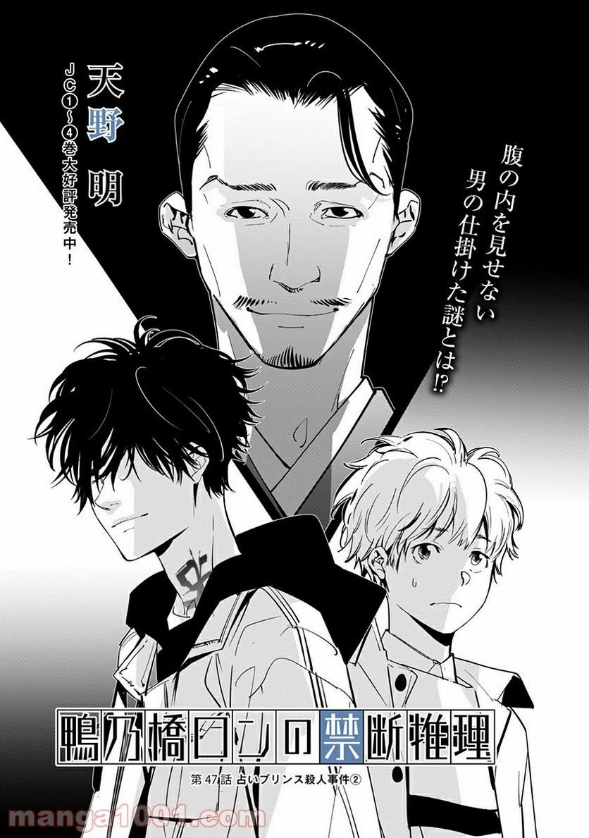 鴨乃橋ロンの禁断推理 第47話 - Page 1