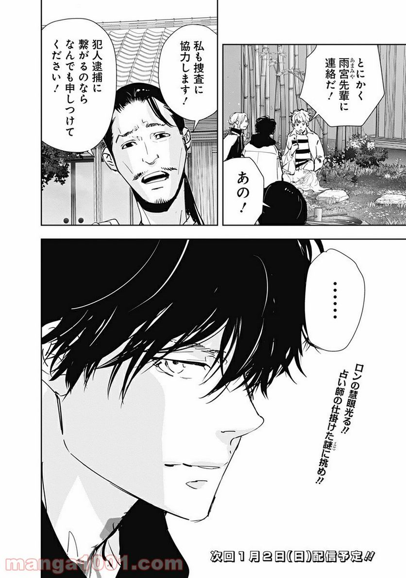 鴨乃橋ロンの禁断推理 第46話 - Page 20