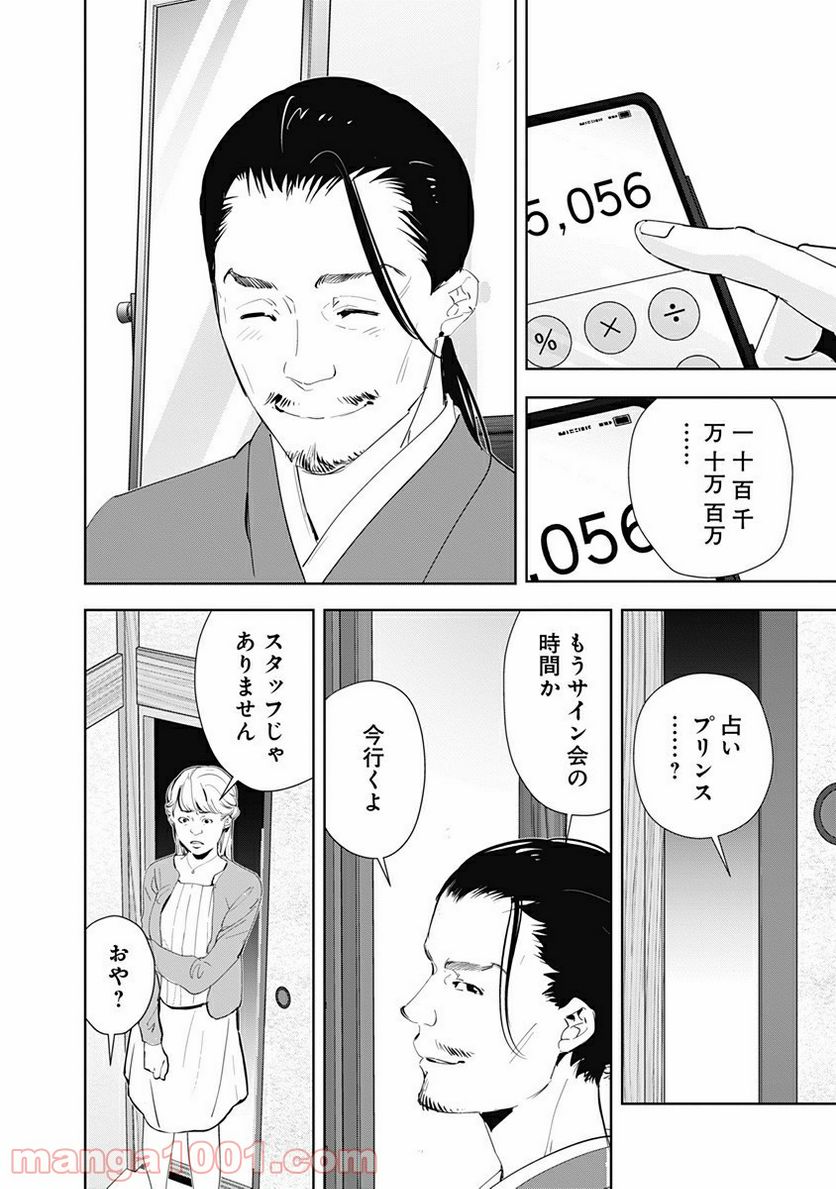 鴨乃橋ロンの禁断推理 第46話 - Page 8