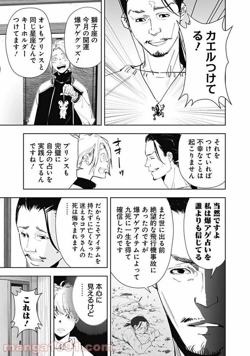 鴨乃橋ロンの禁断推理 第47話 - Page 11