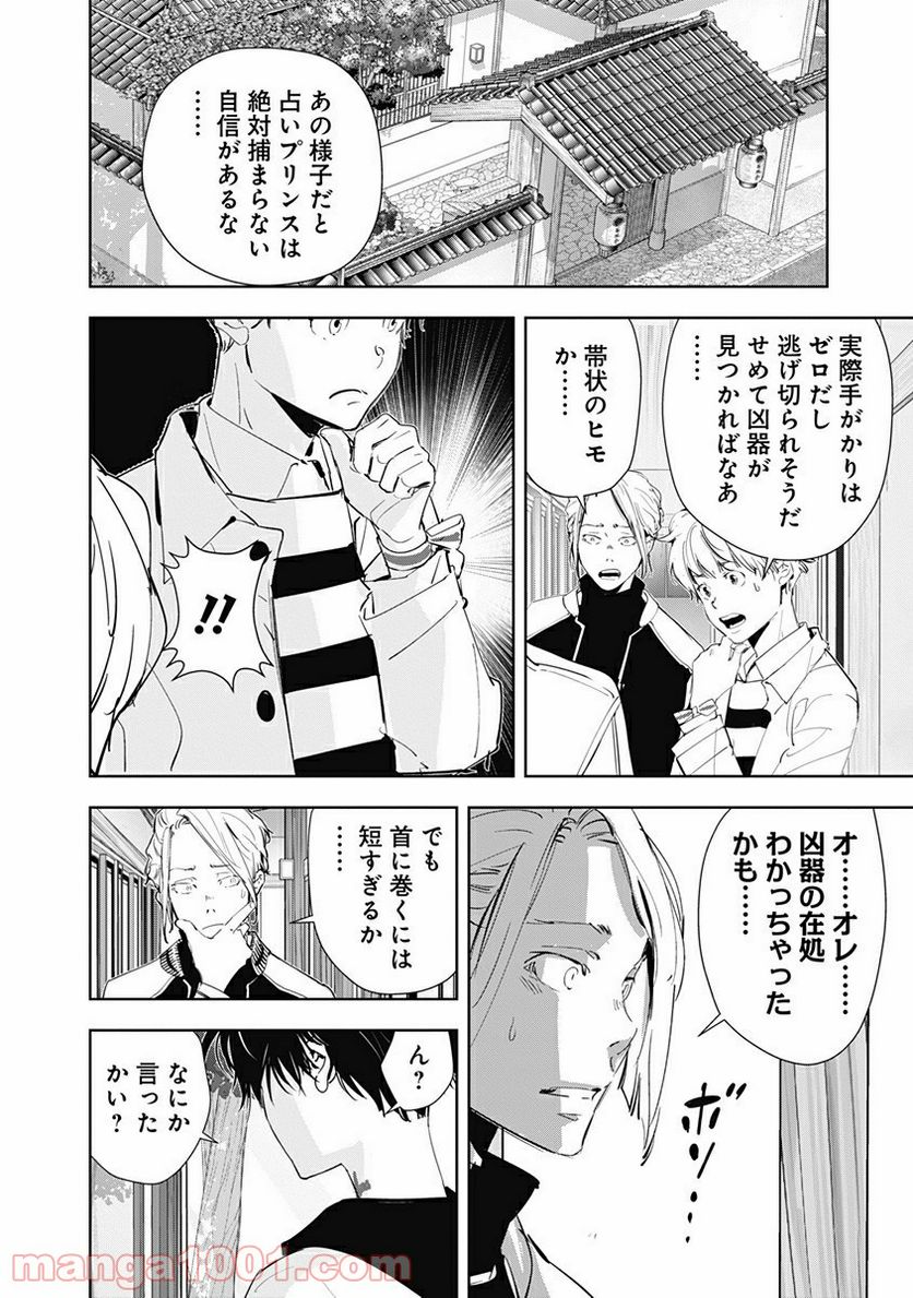 鴨乃橋ロンの禁断推理 第47話 - Page 16