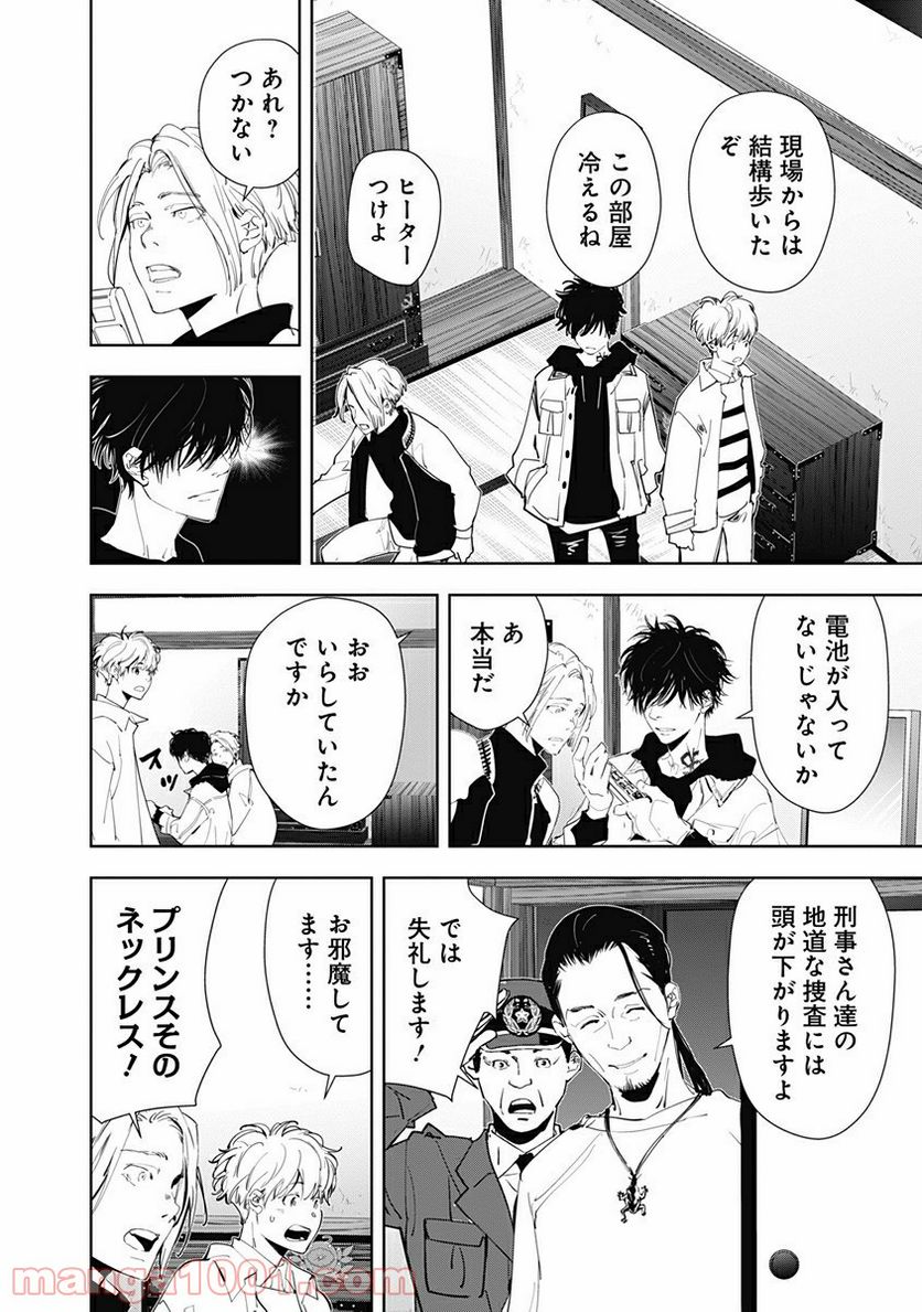 鴨乃橋ロンの禁断推理 第47話 - Page 10