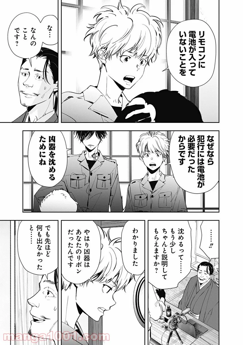 鴨乃橋ロンの禁断推理 第48話 - Page 11