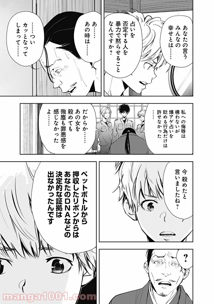 鴨乃橋ロンの禁断推理 第48話 - Page 15