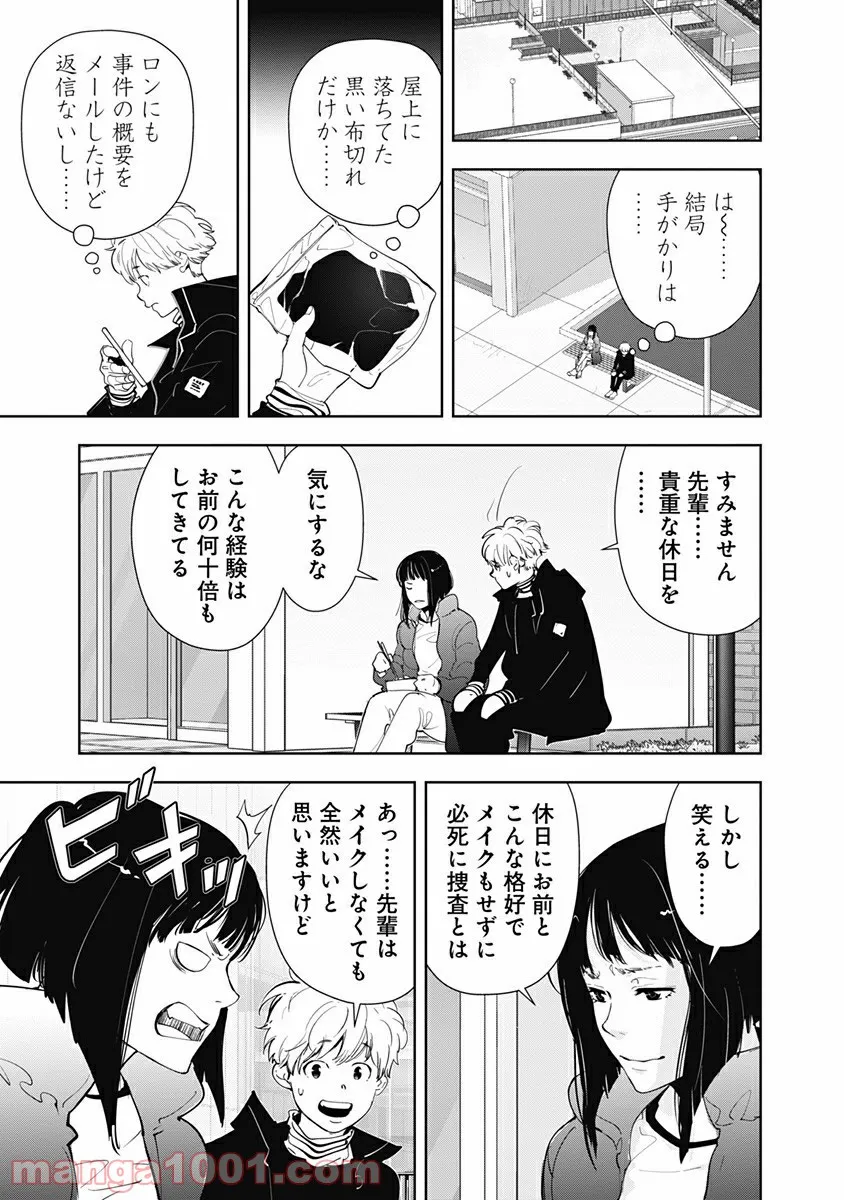 鴨乃橋ロンの禁断推理 第49話 - Page 17