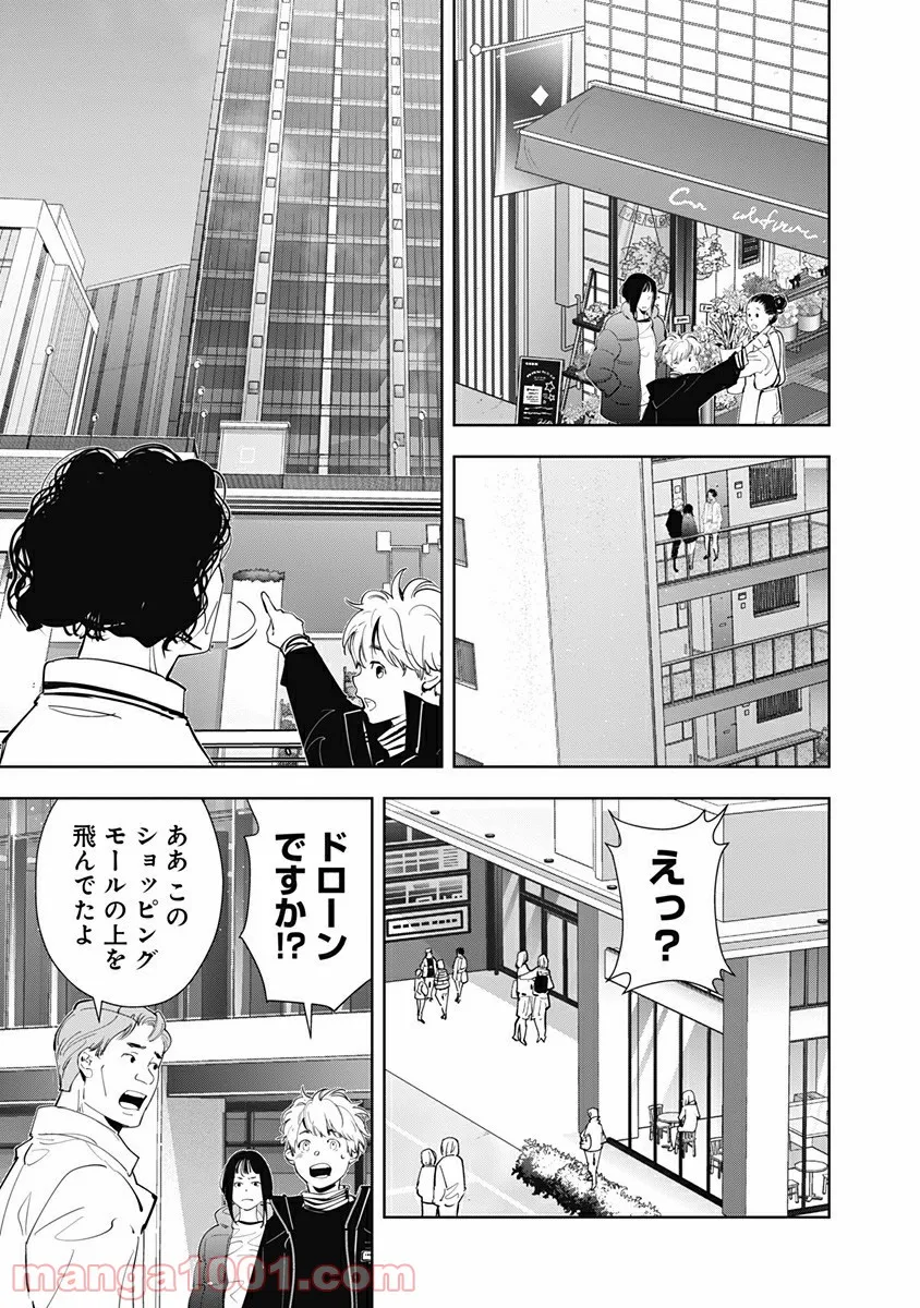 鴨乃橋ロンの禁断推理 第49話 - Page 15
