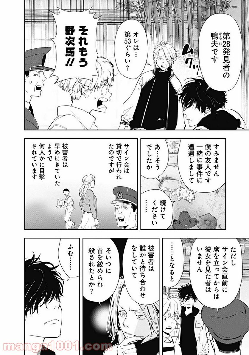 鴨乃橋ロンの禁断推理 第47話 - Page 4