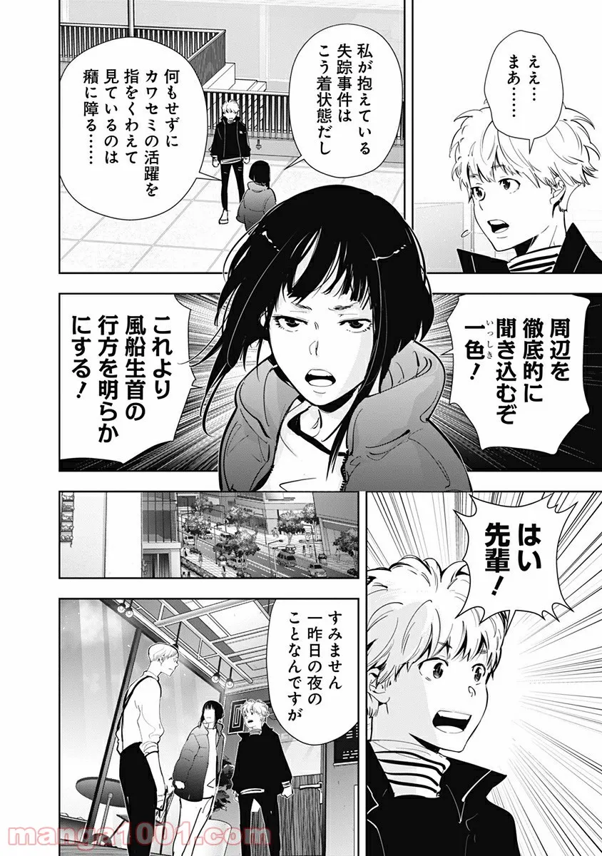 鴨乃橋ロンの禁断推理 第49話 - Page 14