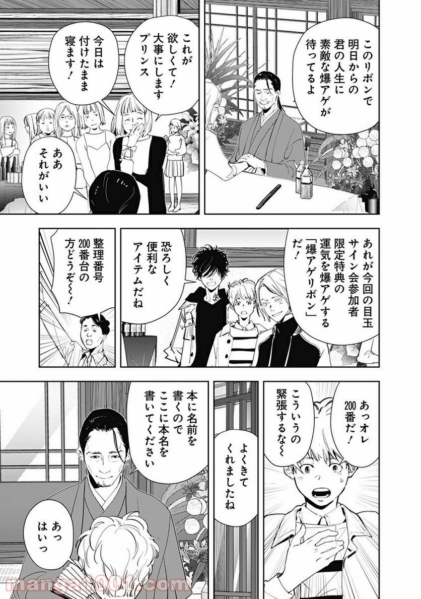 鴨乃橋ロンの禁断推理 第46話 - Page 15