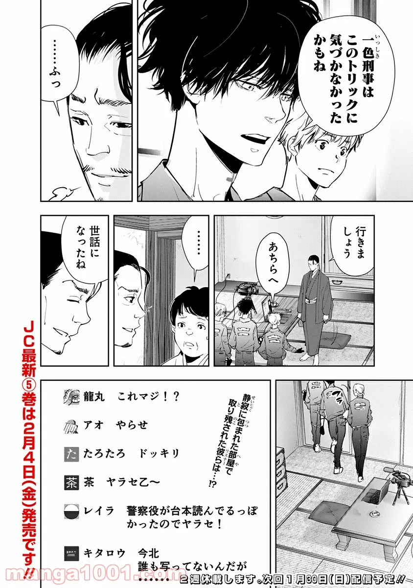鴨乃橋ロンの禁断推理 第48話 - Page 18
