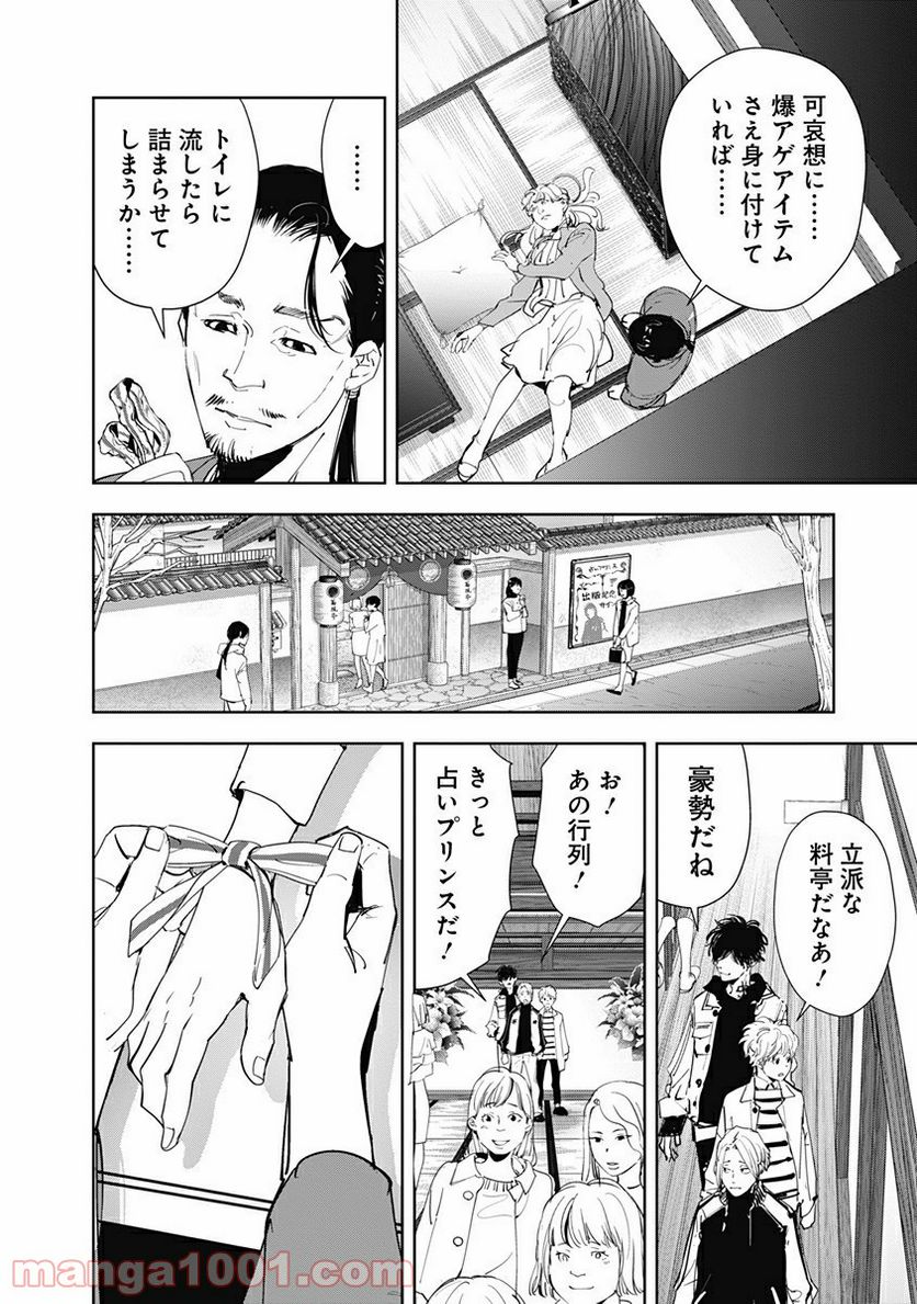 鴨乃橋ロンの禁断推理 第46話 - Page 14